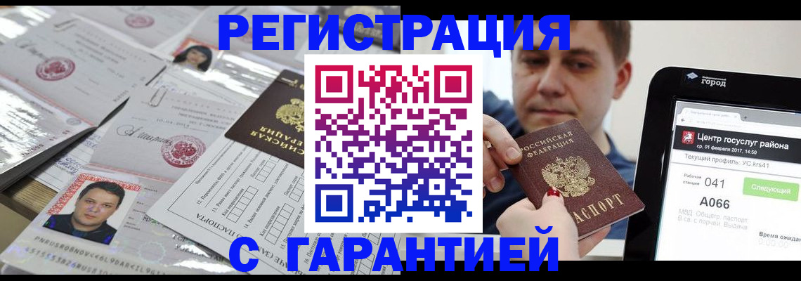 прописка ребенка в Черногорске