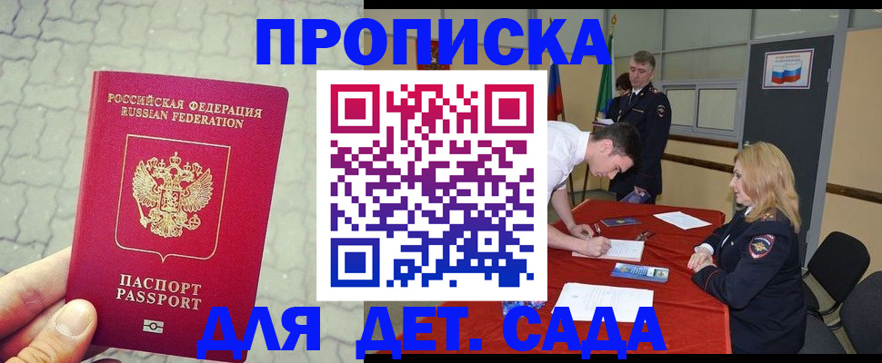 прописка от собственника в Черногорске
