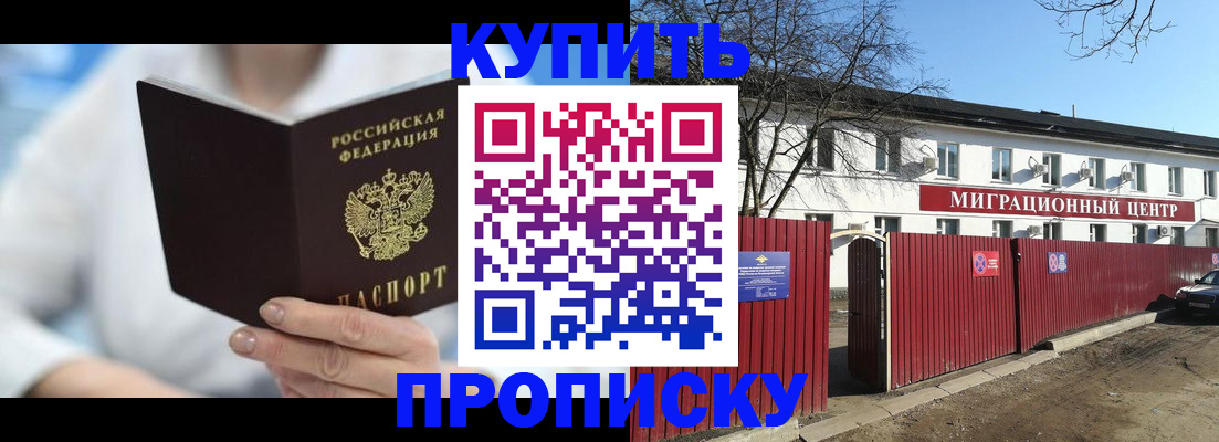 временная регистрация собственник в Черногорске