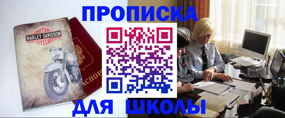 прописка штамп в Черногорске