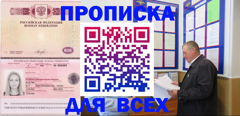 прописка для школы в Черногорске