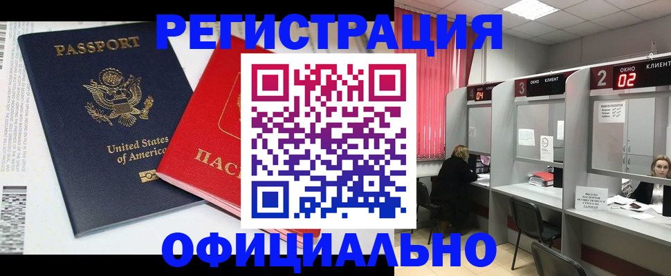 миграционный учет в Черногорске