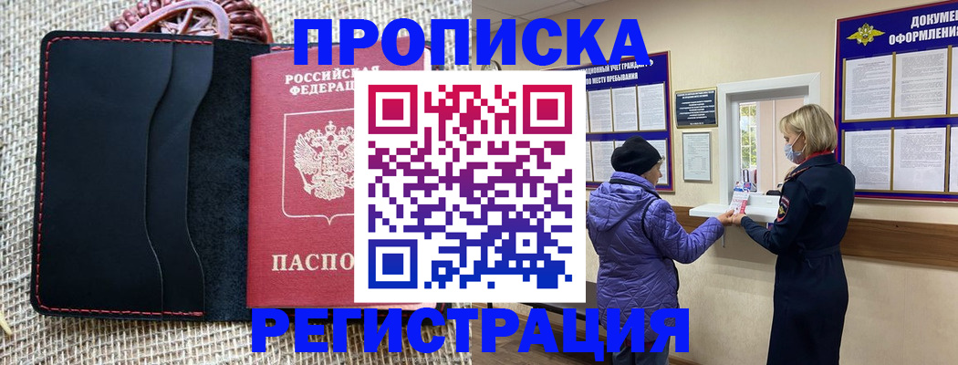 прописка гарантия в Черногорске