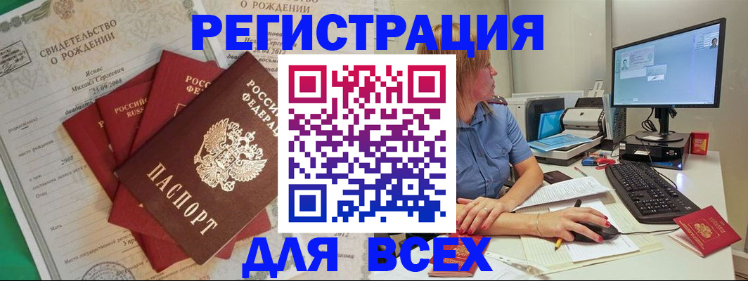 прописка иностранных граждан в Черногорске