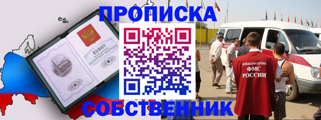 прописка в Черногорске