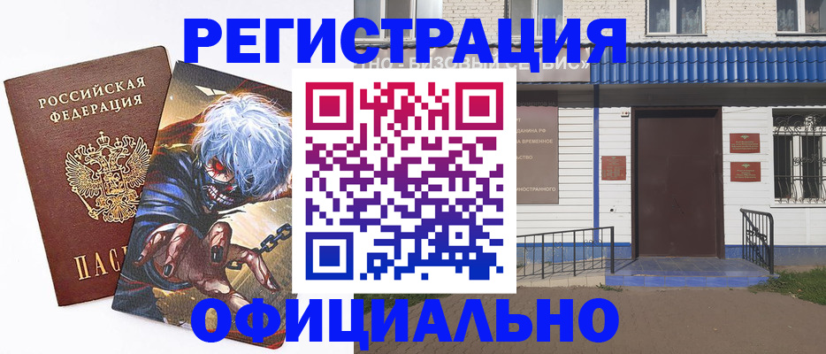 временная регистрация купить в Черногорске